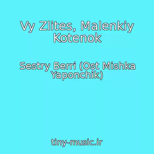کاور آهنگ Vy Zlites, Malenkiy Kotenok از Sestry Berri (Ost Mishka Yaponchik)