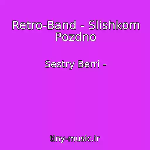 کاور آهنگ Retro-Band - Slishkom Pozdno از Sestry Berri -