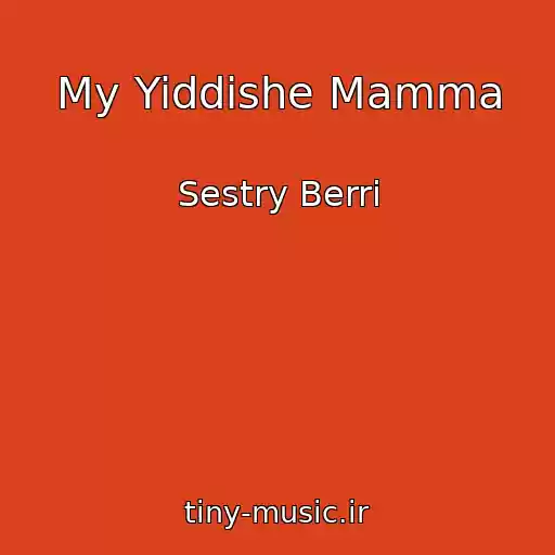 کاور آهنگ My Yiddishe Mamma از Sestry Berri