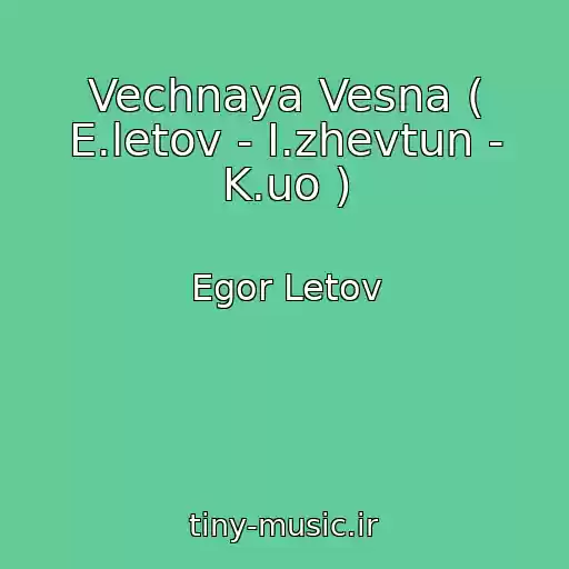 کاور آهنگ Vechnaya Vesna ( E.letov - I.zhevtun - K.uo ) از Egor Letov