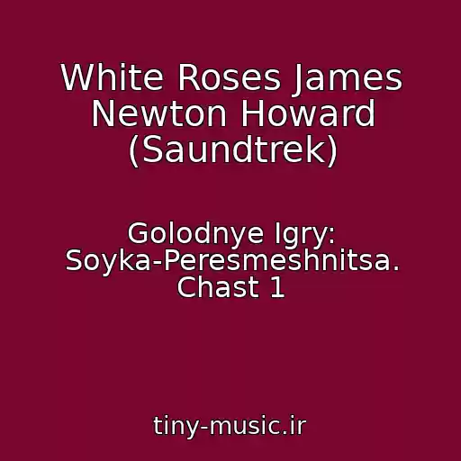 کاور آهنگ White Roses James Newton Howard (Saundtrek) از Golodnye Igry: Soyka-Peresmeshnitsa. Chast 1