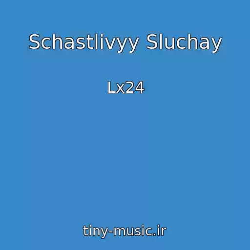 کاور آهنگ Schastlivyy Sluchay از Lx24