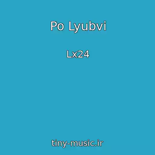 کاور آهنگ Po Lyubvi از Lx24