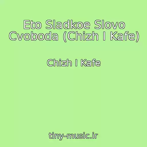 کاور آهنگ Eto Sladkoe Slovo Cvoboda (Chizh I Kafe) از Chizh I Kafe