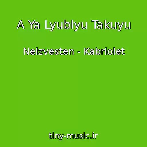 کاور آهنگ A Ya Lyublyu Takuyu از Neizvesten - Kabriolet