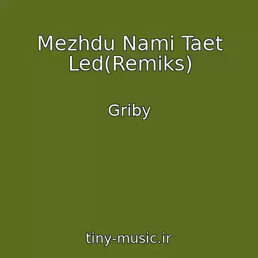 کاور آهنگ Mezhdu Nami Taet Led(Remiks) از Griby