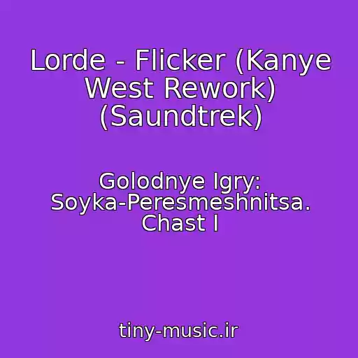 کاور آهنگ Lorde - Flicker (Kanye West Rework) (Saundtrek) از Golodnye Igry: Soyka-Peresmeshnitsa. Chast I