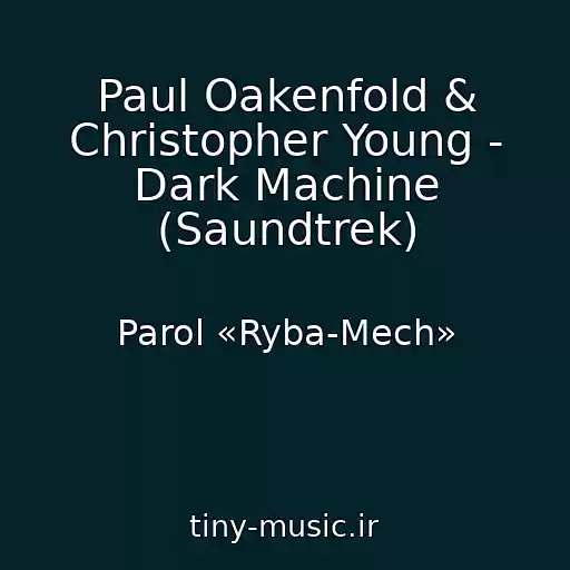 کاور آهنگ Paul Oakenfold & Christopher Young - Dark Machine (Saundtrek) از Parol «Ryba-Mech»