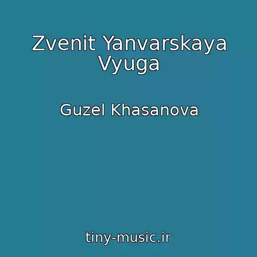 کاور آهنگ Zvenit Yanvarskaya Vyuga از Guzel Khasanova