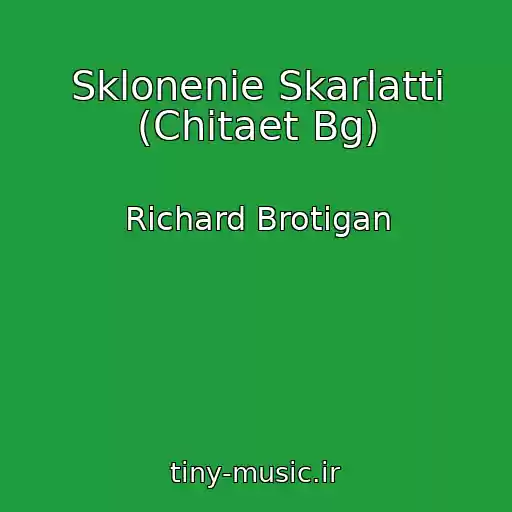 کاور آهنگ Sklonenie Skarlatti (Chitaet Bg) از Richard Brotigan
