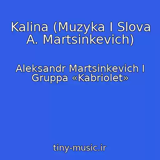 کاور آهنگ Kalina (Muzyka I Slova A. Martsinkevich) از Aleksandr Martsinkevich I Gruppa «Kabriolet»