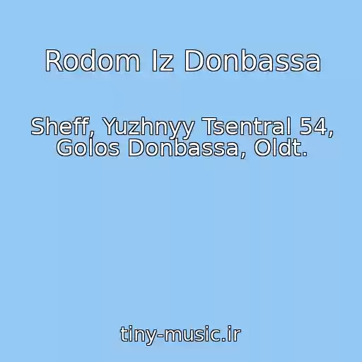 کاور آهنگ Rodom Iz Donbassa از Sheff, Yuzhnyy Tsentral 54, Golos Donbassa, Oldt.