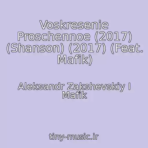 کاور آهنگ Voskresenie Proschennoe (2017) (Shanson) (2017) (Feat. Mafik) از Aleksandr Zakshevskiy I Mafik