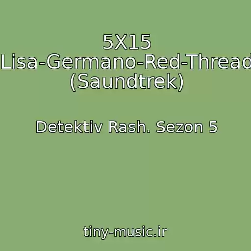 کاور آهنگ 5X15 Lisa-Germano-Red-Thread (Saundtrek) از Detektiv Rash. Sezon 5