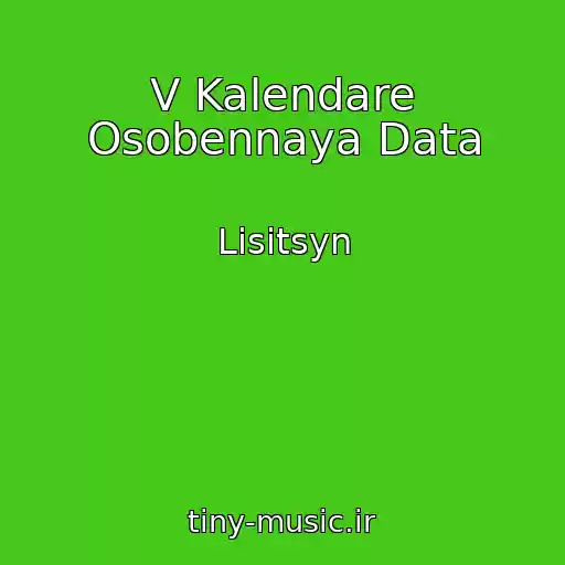 کاور آهنگ V Kalendare Osobennaya Data از Lisitsyn