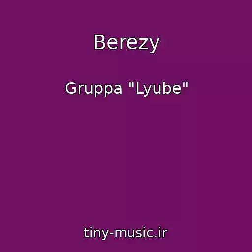 کاور آهنگ Berezy از Gruppa "Lyube"