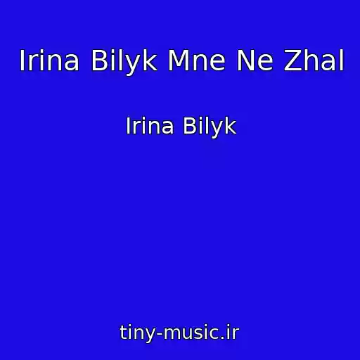 کاور آهنگ Irina Bilyk Mne Ne Zhal از Irina Bilyk