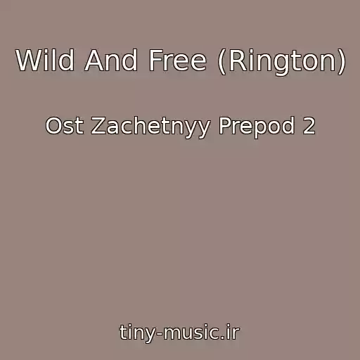 کاور آهنگ Wild And Free (Rington) از Ost Zachetnyy Prepod 2