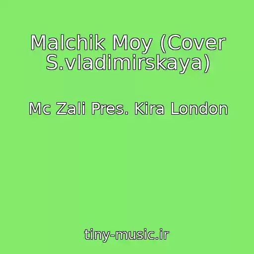 کاور آهنگ Malchik Moy (Cover S.vladimirskaya) از Mc Zali Pres. Kira London