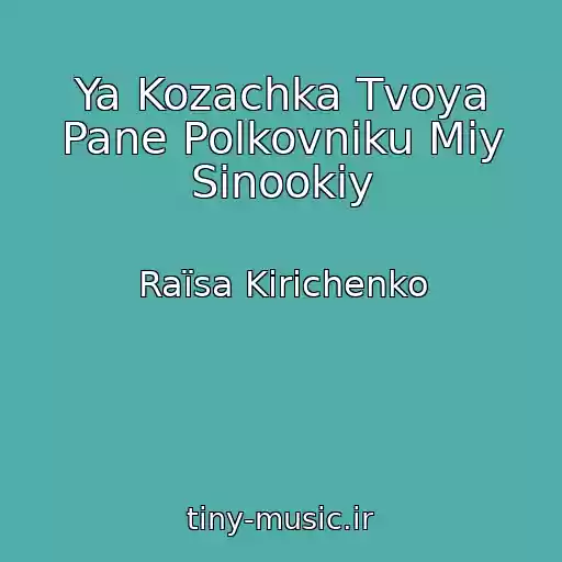 کاور آهنگ Ya Kozachka Tvoya Pane Polkovniku Mіy Sinookiy از Raїsa Kirichenko
