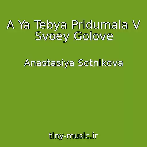 کاور آهنگ A Ya Tebya Pridumala V Svoey Golove از Anastasiya Sotnikova