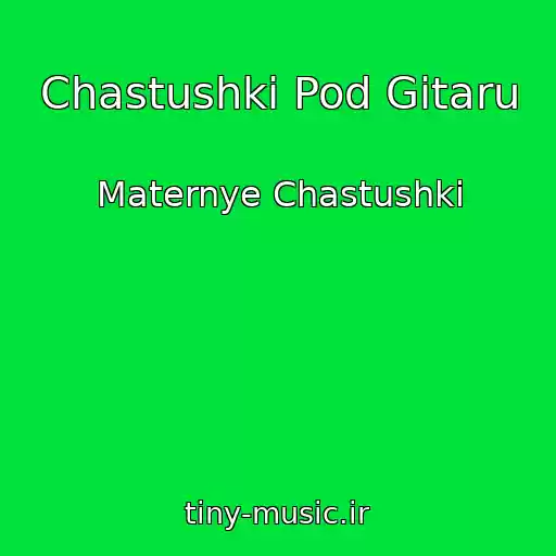 کاور آهنگ Chastushki Pod Gitaru از Maternye Chastushki