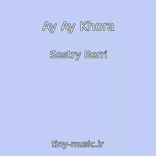 کاور آهنگ Ay Ay Khora از Sestry Berri