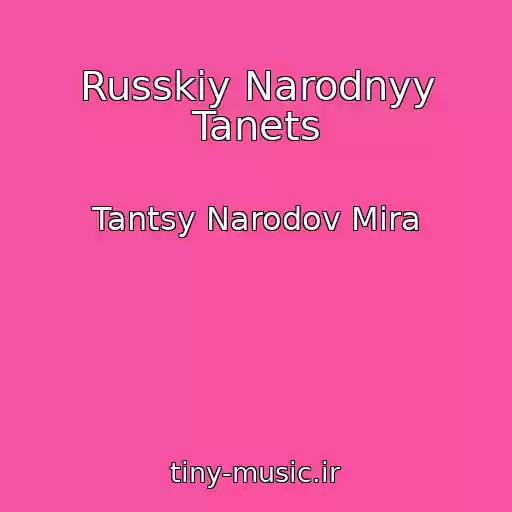 کاور آهنگ Russkiy Narodnyy Tanets از Tantsy Narodov Mira