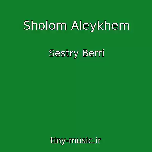 کاور آهنگ Sholom Aleykhem از Sestry Berri