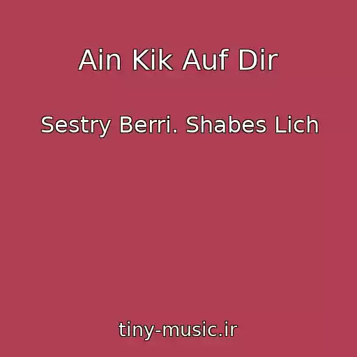 کاور آهنگ Ain Kik Auf Dir از Sestry Berri. Shabes Lich