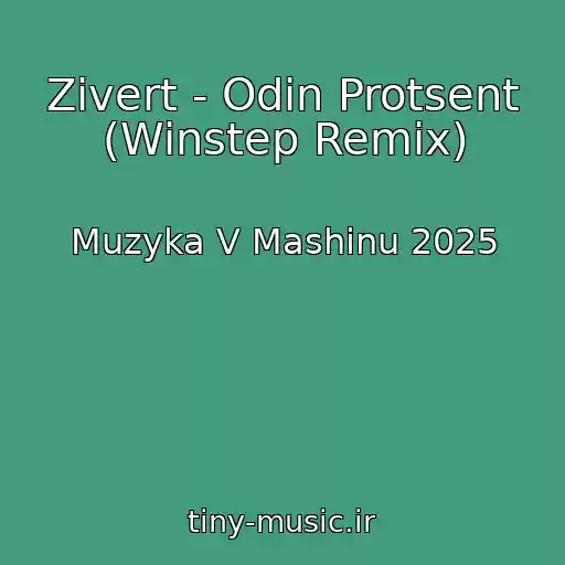 کاور آهنگ Zivert - Odin Protsent (Winstep Remix) از Muzyka V Mashinu 2025