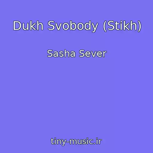 کاور آهنگ Dukh Svobody (Stikh) از Sasha Sever