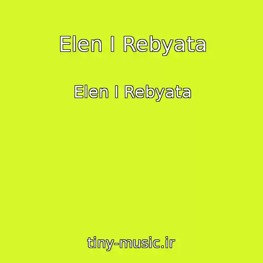کاور آهنگ Elen I Rebyata از Elen I Rebyata