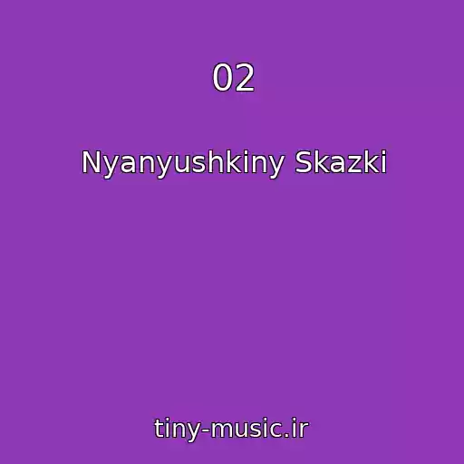 کاور آهنگ 02 از Nyanyushkiny Skazki