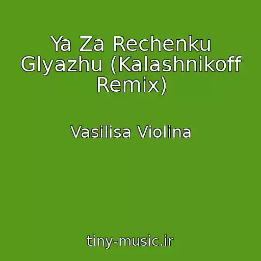 کاور آهنگ Ya Za Rechenku Glyazhu (Kalashnikoff Remix) از Vasilisa Violina