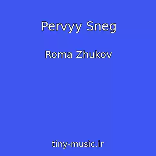 کاور آهنگ Pervyy Sneg از Roma Zhukov