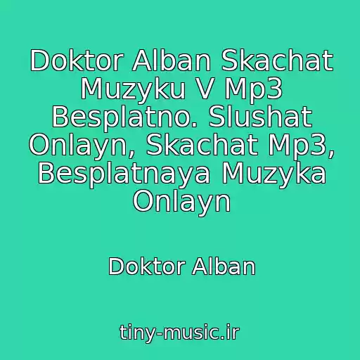 کاور آهنگ Doktor Alban Skachat Muzyku V Mp3 Besplatno. Slushat Onlayn, Skachat Mp3, Besplatnaya Muzyka Onlayn از Doktor Alban