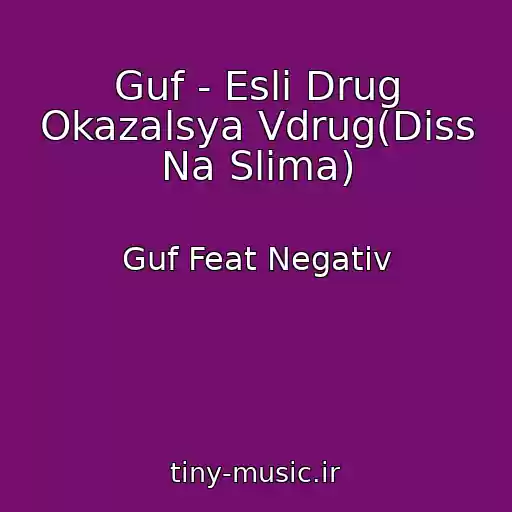 کاور آهنگ Guf - Esli Drug Okazalsya Vdrug(Diss Na Slima) از Guf Feat Negativ