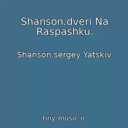 کاور آهنگ Shanson.dveri Na Raspashku. از Shanson.sergey Yatskiv