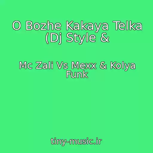 کاور آهنگ O Bozhe Kakaya Telka (Dj Style & از Mc Zali Vs Mexx & Kolya Funk