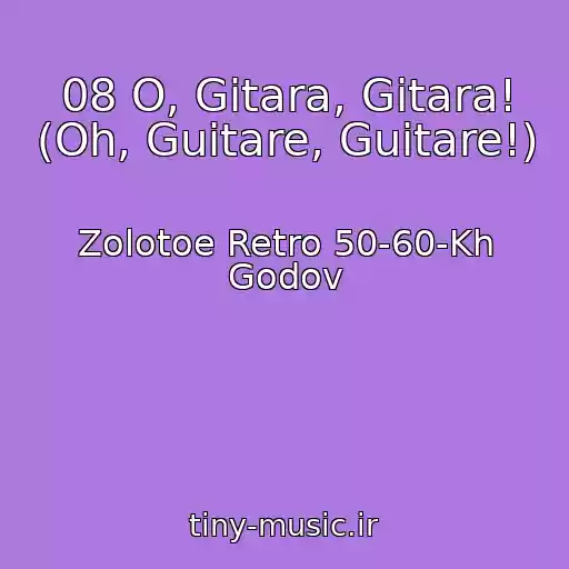 کاور آهنگ 08 O, Gitara, Gitara! (Oh, Guitare, Guitare!) از Zolotoe Retro 50-60-Kh Godov
