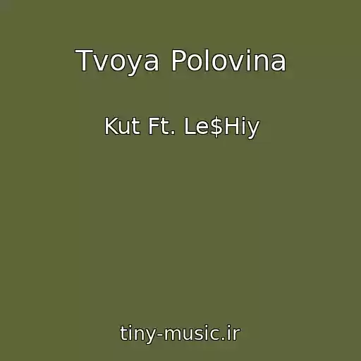 کاور آهنگ Tvoya Polovina از Kut Ft. Le$Hiy