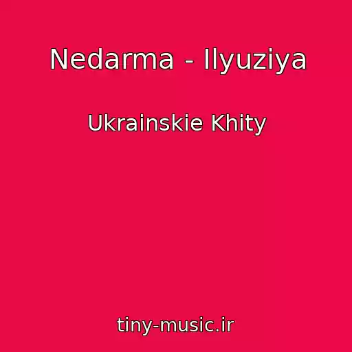 کاور آهنگ Nedarma - Іlyuzіya از Ukrainskie Khity