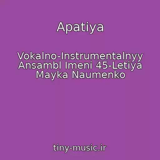 کاور آهنگ Apatiya از Vokalno-Instrumentalnyy Ansambl Imeni 45-Letiya Mayka Naumenko