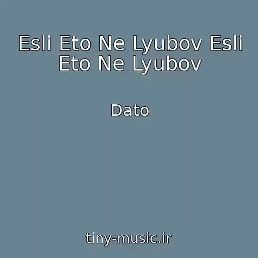 کاور آهنگ Esli Eto Ne Lyubov Esli Eto Ne Lyubov از Dato