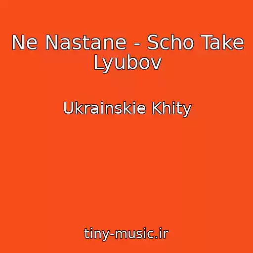 کاور آهنگ Ne Nastane - Scho Take Lyubov از Ukrainskie Khity