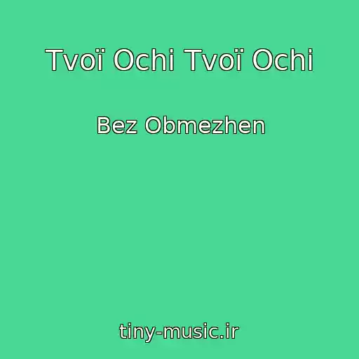 کاور آهنگ Tvoї Ochі Tvoї Ochі از Bez Obmezhen