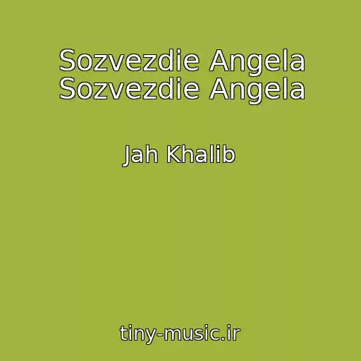 کاور آهنگ Sozvezdie Angela Sozvezdie Angela از Jah Khalib