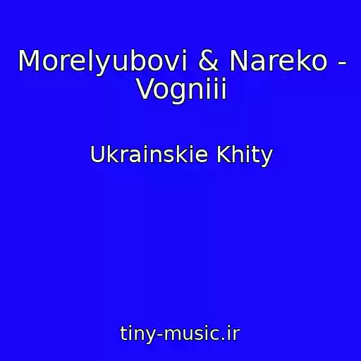 کاور آهنگ Morelyubovi & Nareko - Vogniii از Ukrainskie Khity