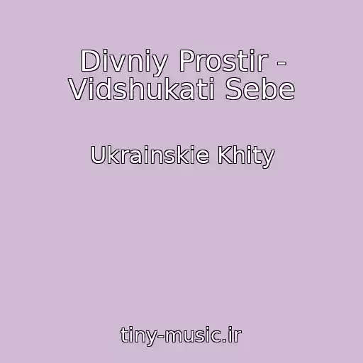 کاور آهنگ Divniy Prostіr - Vіdshukati Sebe از Ukrainskie Khity